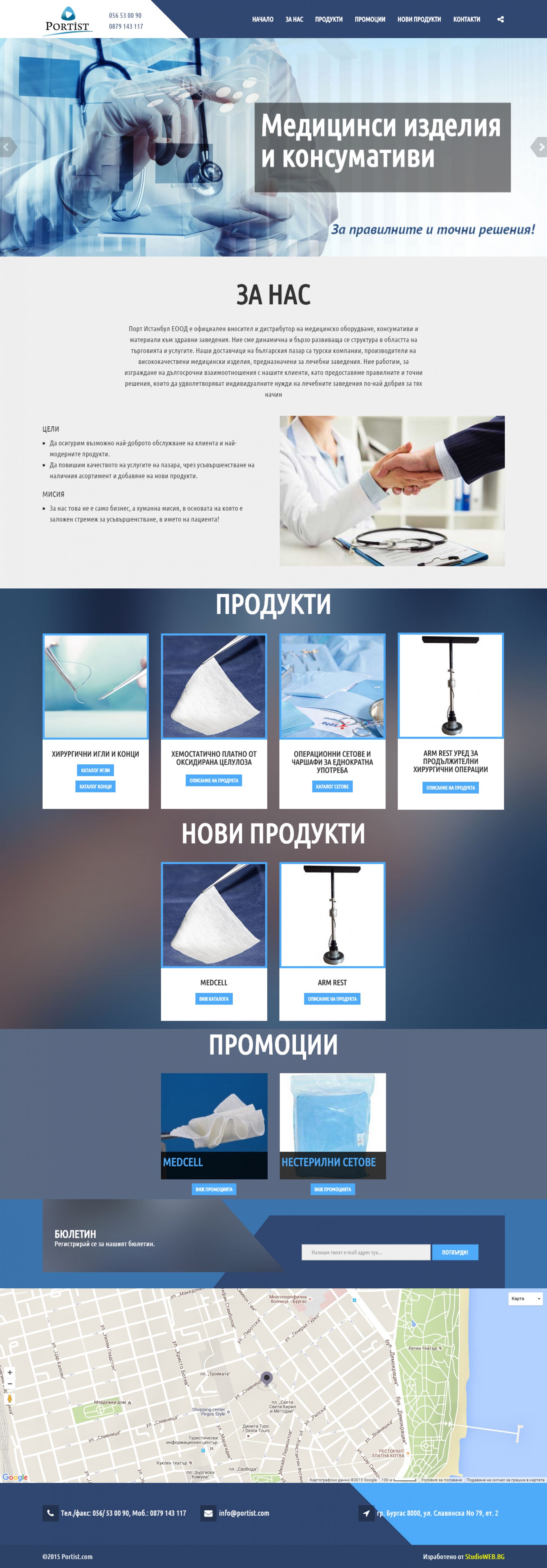 Медицински изделия и консумативи Portist