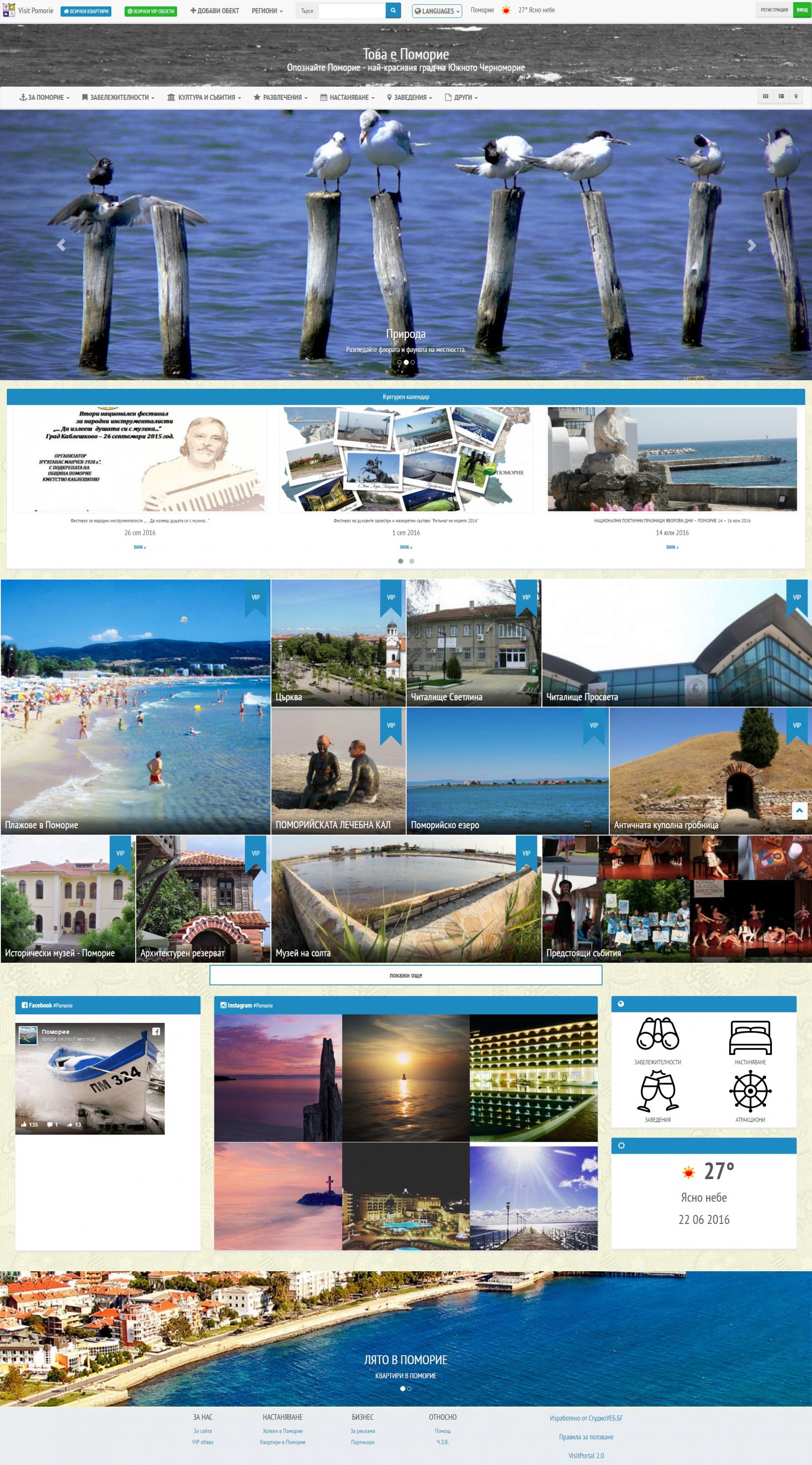 Visit Pomorie