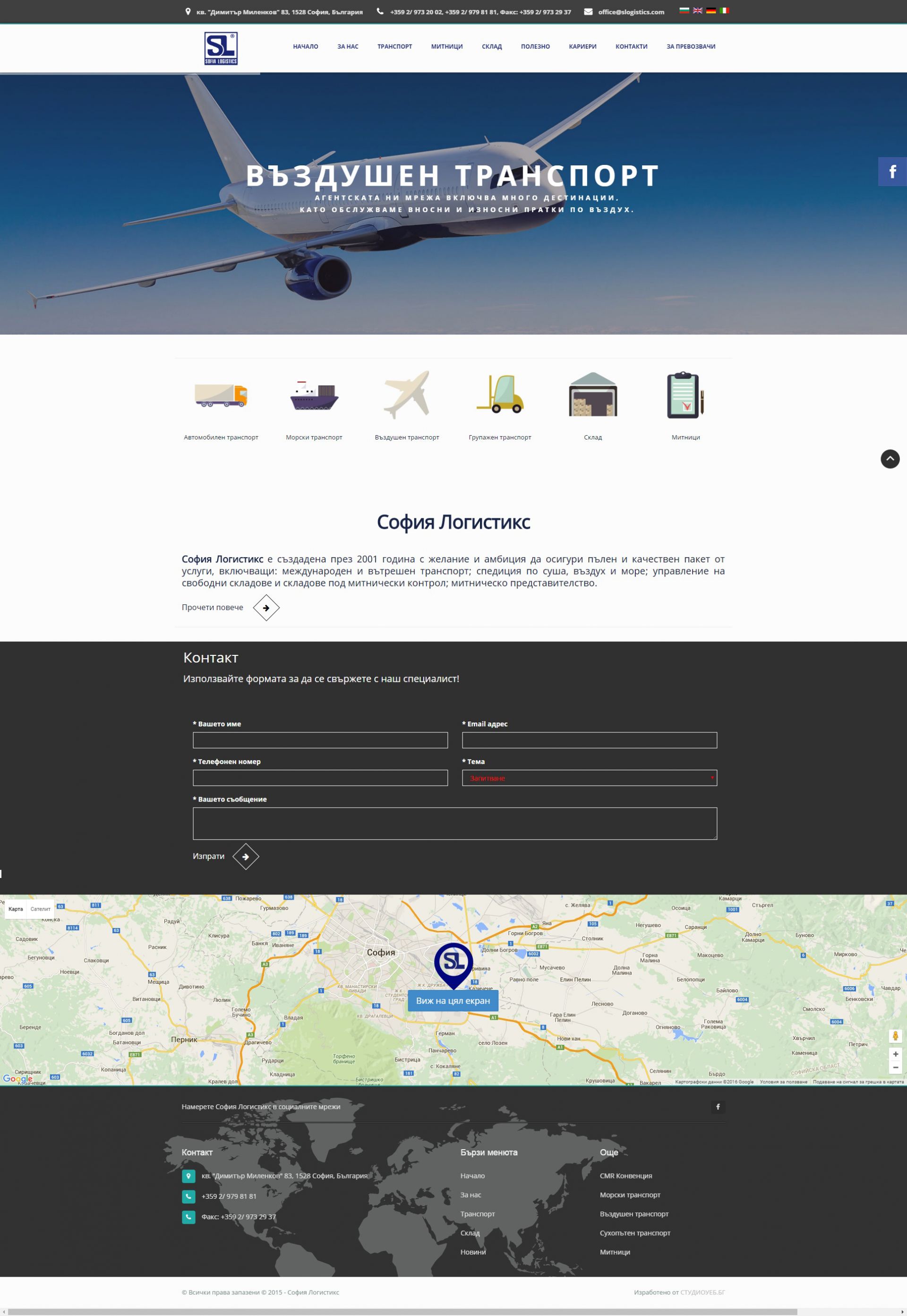 Sofia Logistics