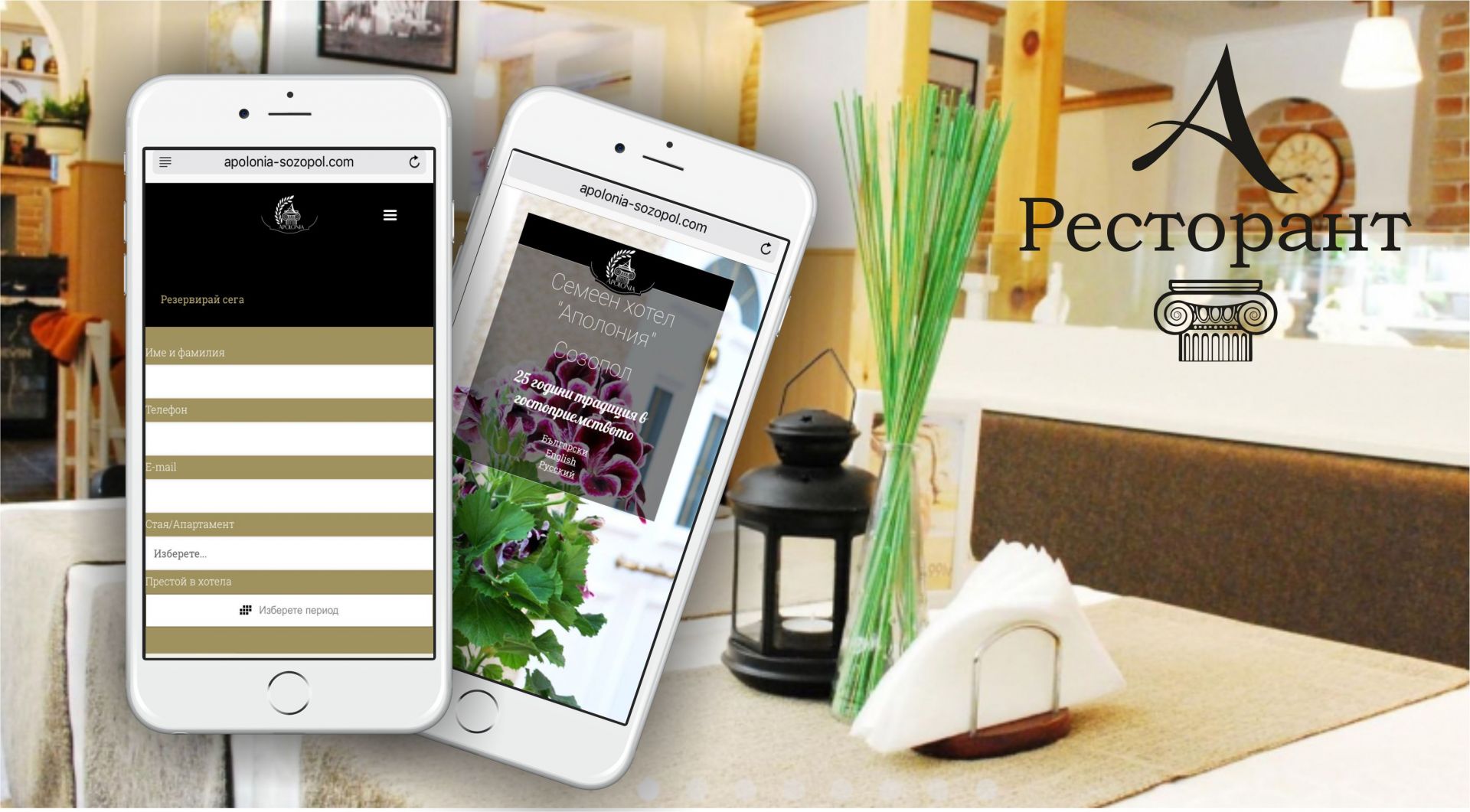 Хотел Аполония