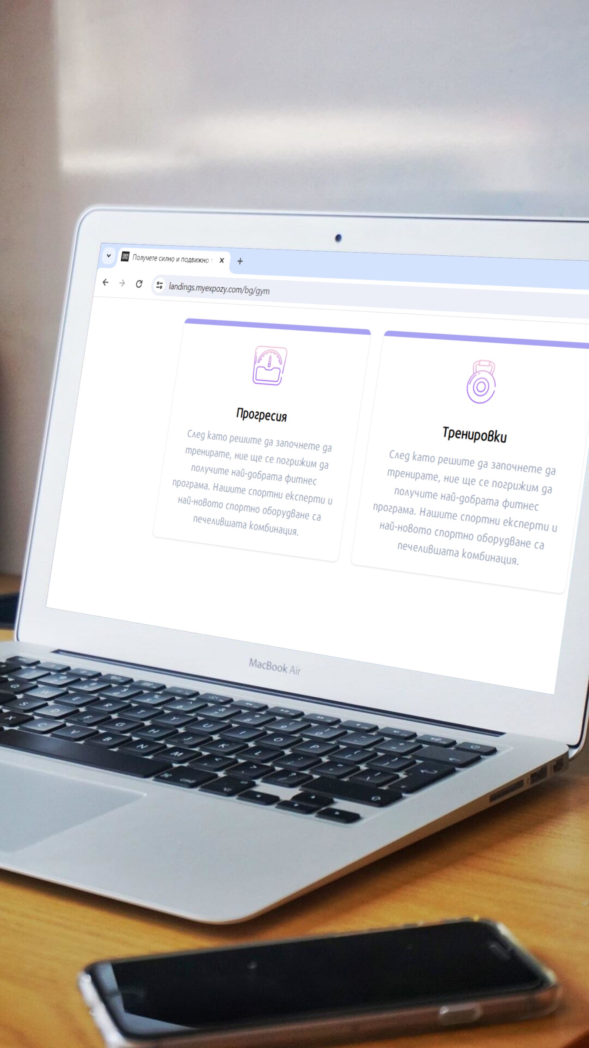 Уеб сайт за фитнес