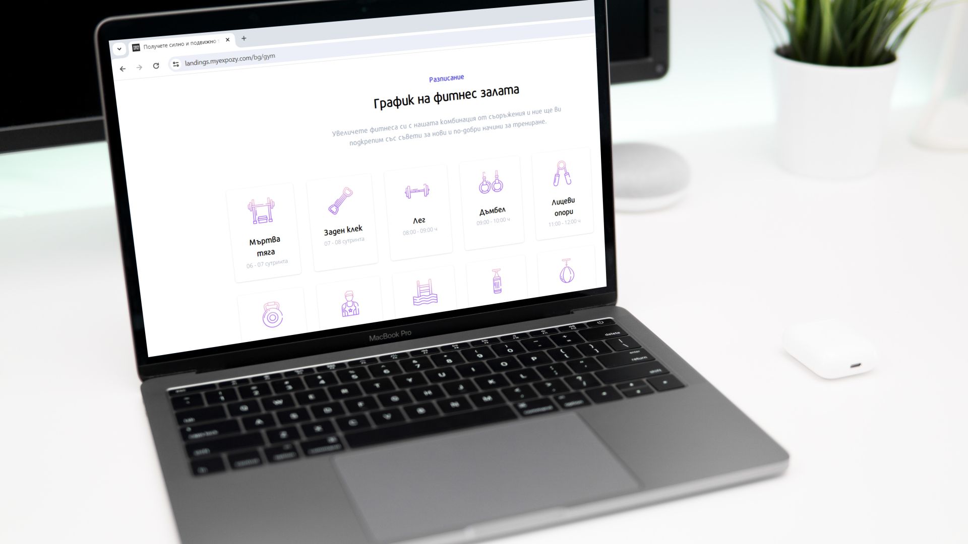 Уеб сайт за фитнес