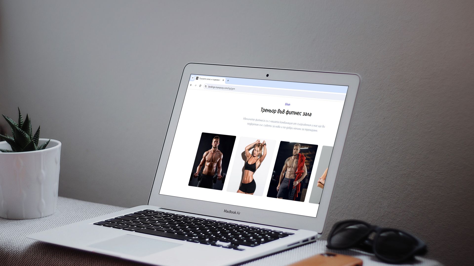 Уеб сайт за фитнес